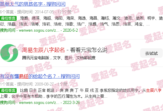 周易生辰八字起名天降吉名案例 - 周易生辰八字起名