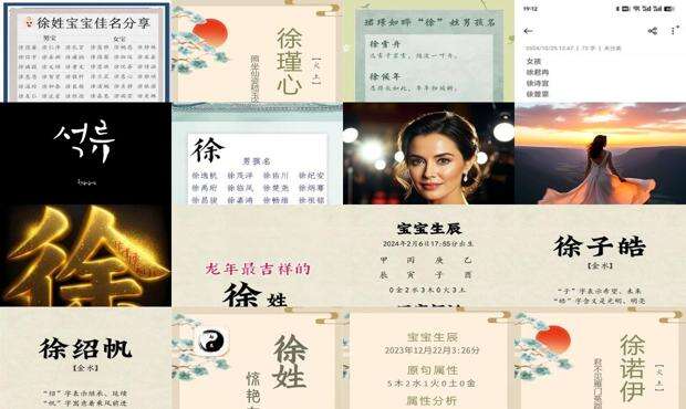 徐姓名字大全女孩名字 - 徐姓名字大全