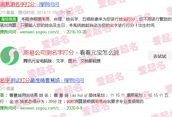 周易公司测名字八字测吉凶 - 周易公司测名字打分