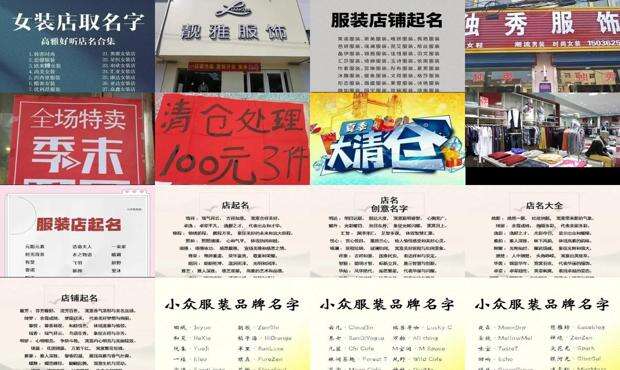 服装店名字大全 有创意 - 服装店名字大全