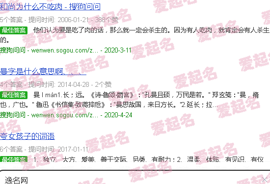 逸名网在线查字 - 逸名网