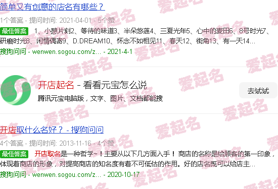 开店起名字大全免费 - 开店起名