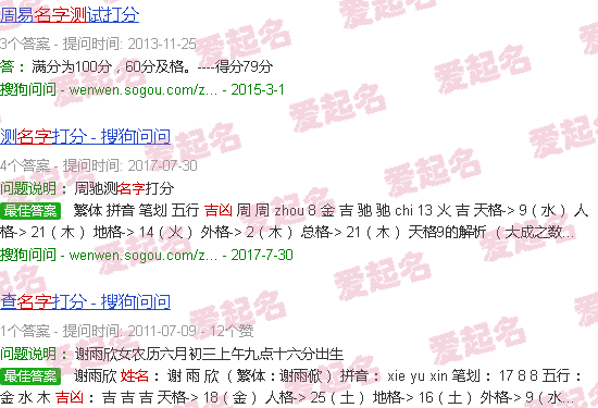 姓名测吉凶免费 - 姓名测吉凶查询