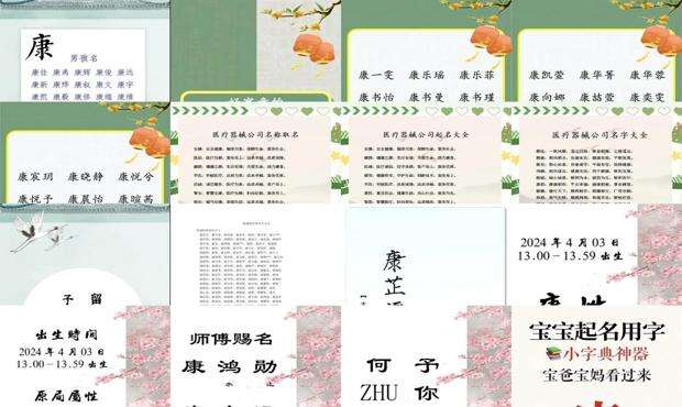 康姓起名大全男孩 - 康姓起名