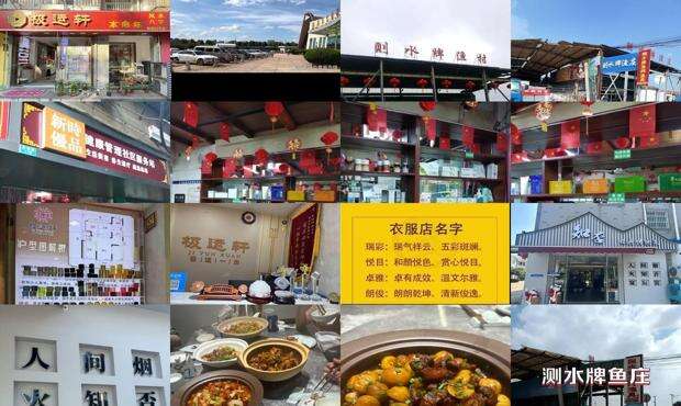 测店名凶吉免费 - 测店名