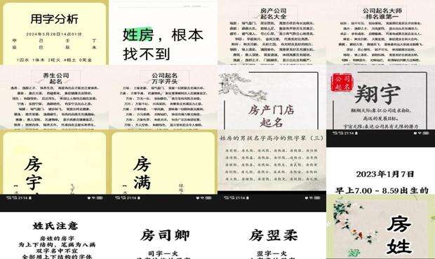 房姓起名顺口溜 - 房姓起名