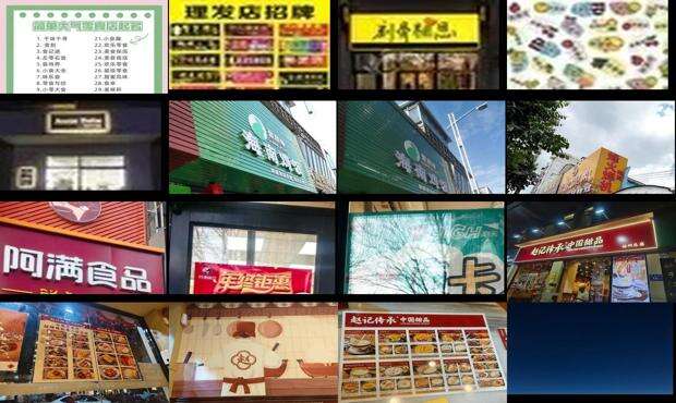 食品店名字接地气 - 食品店名