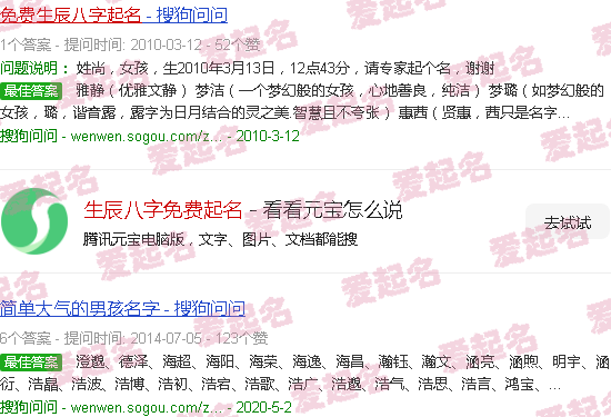 生辰八字免费起名男孩儿 - 生辰八字免费起名