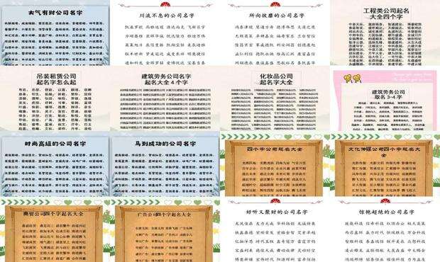 四字公司名字大全未被注册的 - 四字公司名字