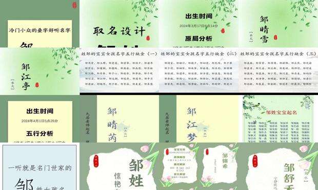 邹姓女孩取名优雅大气 - 邹姓女孩取名