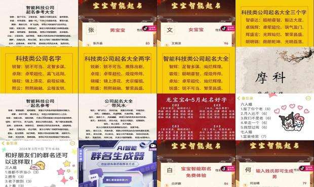 智能起名小程序 - 智能起名