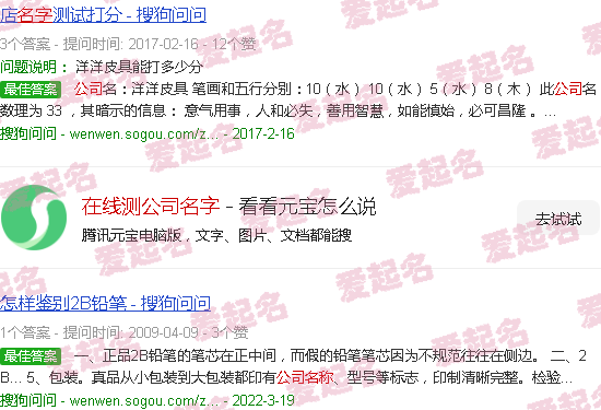 测公司名字网站 - 在线测公司名字