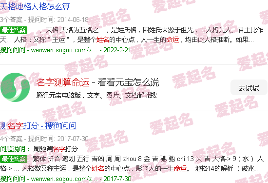 名字测试算命 - 名字测算命运