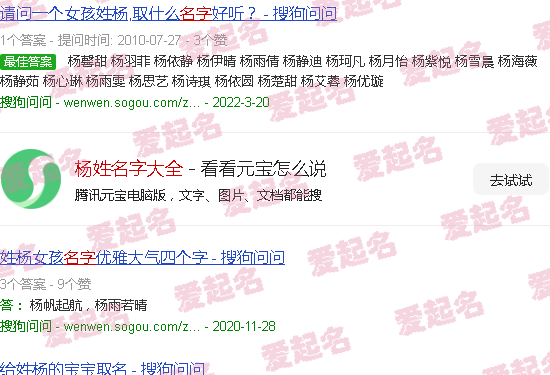 杨姓名字大全稀少 - 杨姓名字大全