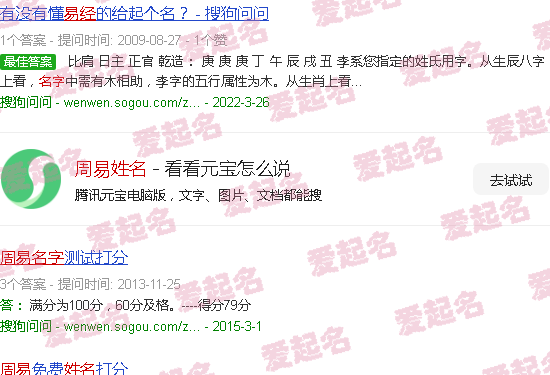 周易姓名解析免费 - 周易姓名