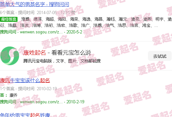 康姓起名大全男孩 - 康姓起名