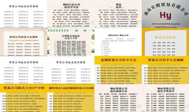 贸易公司名称大气 - 贸易公司名称大全