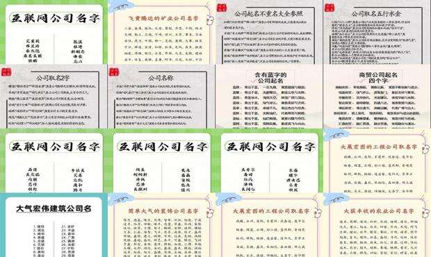 公司起名在线测算 - 公司起名在线