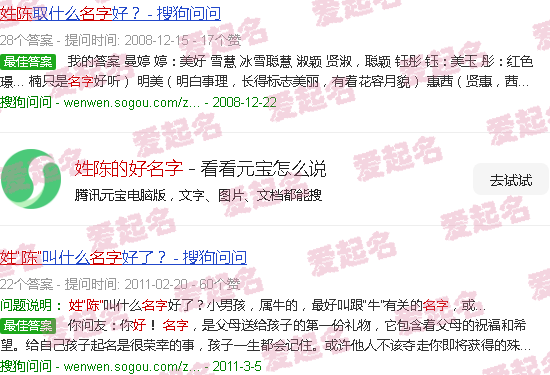 姓陈的名字 - 姓陈的好名字