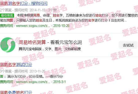 周易姓名测算 - 周易姓名测算