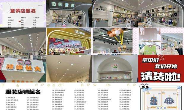 儿童服装店需要多少钱 - 儿童服装店起名