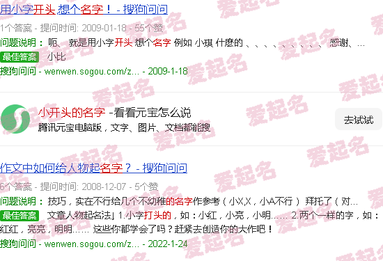 小开头的名字女孩 - 小开头的名字