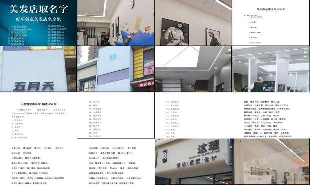 理发店名字大全 创意 - 理发店名字大全