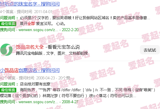 饰品店名字好听 - 饰品店名大全