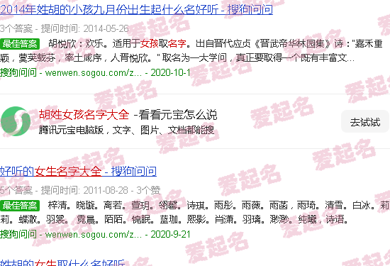 胡姓女孩名字大全洋气 - 胡姓女孩名字大全