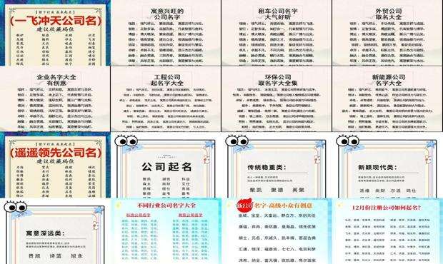免费为公司取名的字 - 免费为公司取名