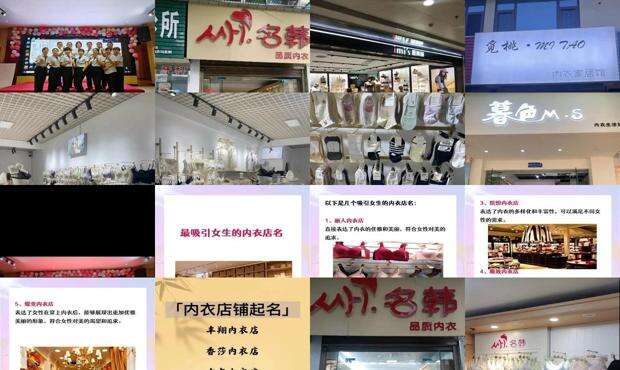 内衣店名字怎么起好听又好记 - 内衣店名字