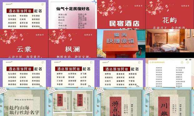 旅店起名客栈怎么起 - 旅店起名