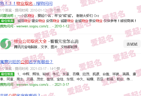 物业公司起名大全好听 - 物业公司取名大全