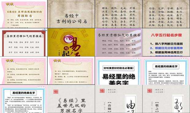 周易免费取名网 - 易经免费取名