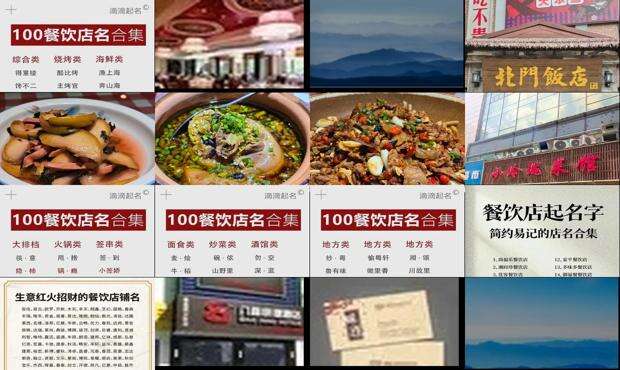 饭店起名字大全免费 - 饭店名字大全