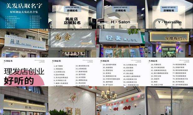 两个字的理发店名字 - 美发店名字