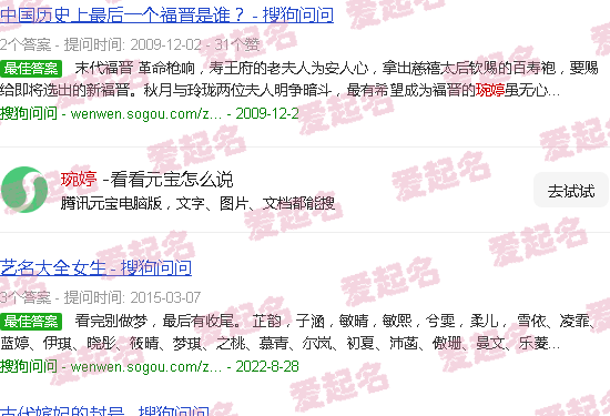 琬婷拼音 - 琬婷