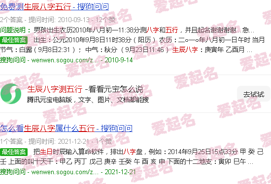 生辰八字测五行免费 - 生辰八字测五行