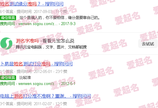 测名字好不好 - 测名字准吗