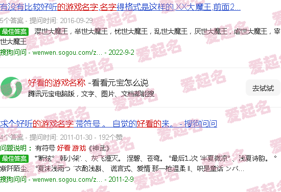 好看的游戏名称大全 - 好看的游戏名称