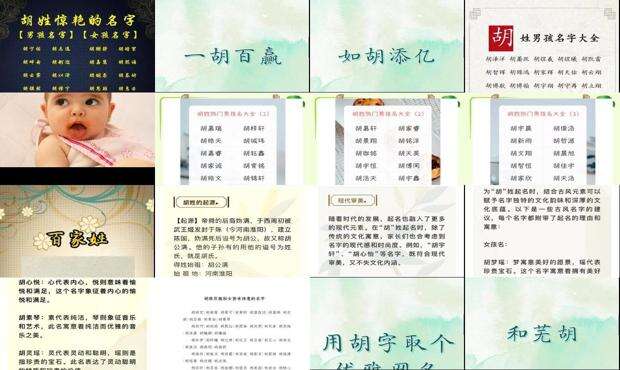 胡姓名字大全女孩 - 胡姓名字大全