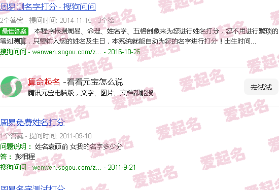 算命起名字免费 - 算命起名