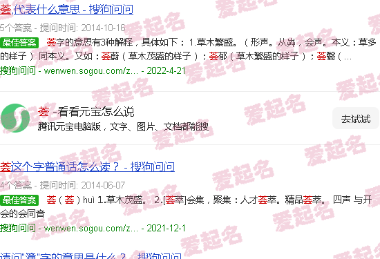 荟萃的拼音 - 荟