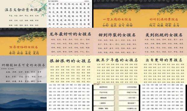 女孩名字常用字推荐 - 女孩名字常用字