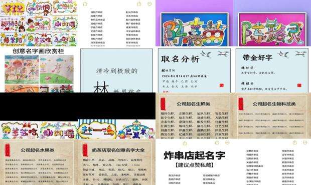 好听有创意的名字 - 最有创意的名字