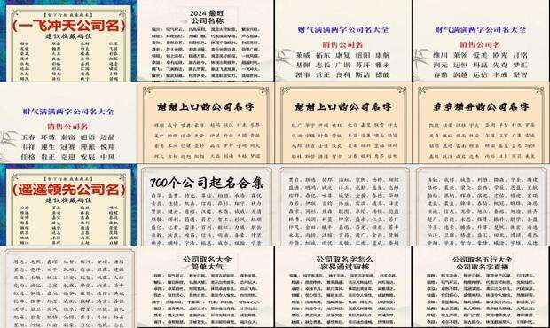 公司起名的名字 - 公司起名用字大全免费