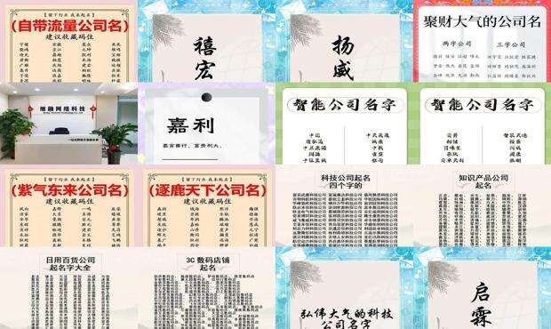 科技公司名字起名大全简单大气 - 科技公司名
