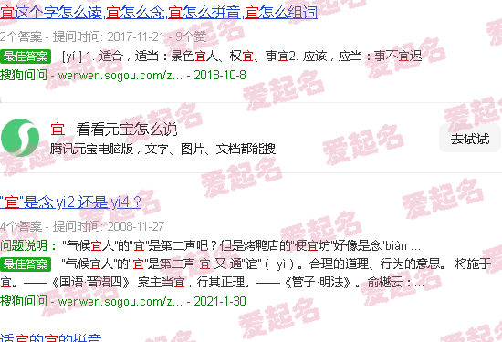 宜字五行属什么 - 宜