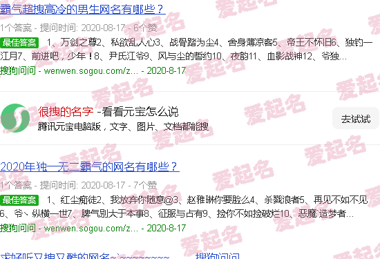 很拽的名字男 - 很拽的名字