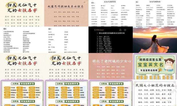 女名字最好吉利字 - 女名